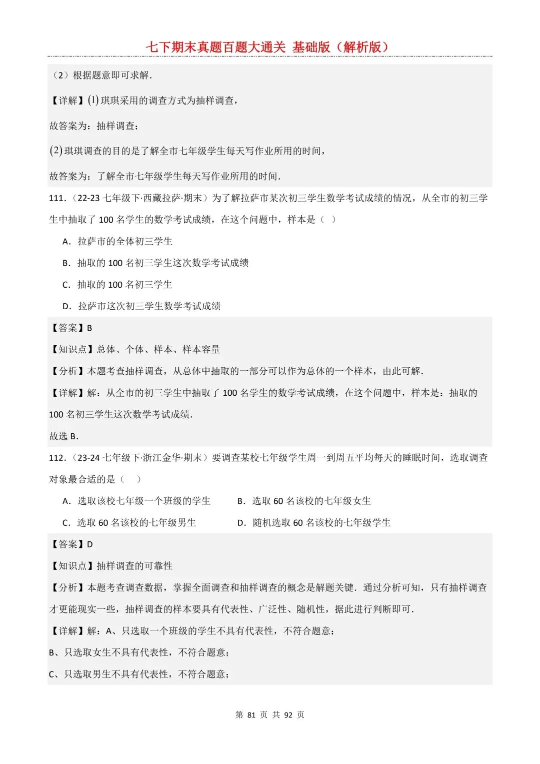 2026春新版初一七年级下册数学《期末真题百题大通关》期末复习题型(附答案)高清电子版可打印 第84张