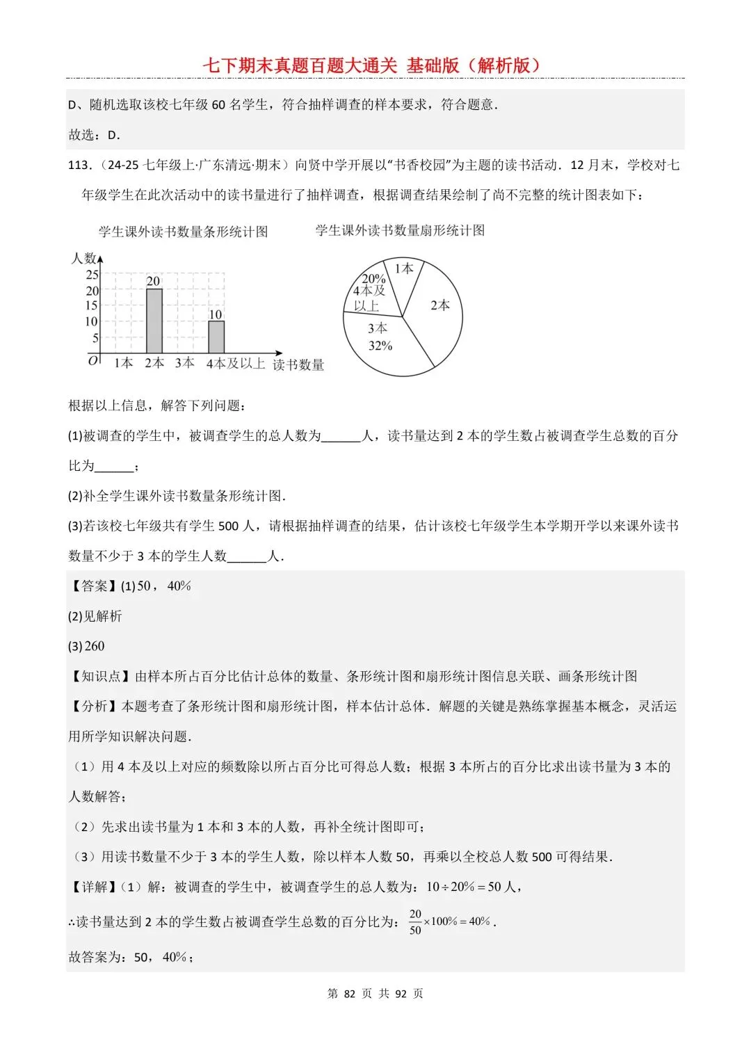 2026春新版初一七年级下册数学《期末真题百题大通关》期末复习题型(附答案)高清电子版可打印 第85张
