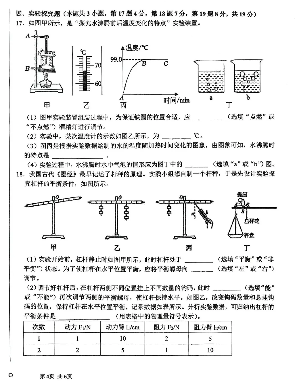 2026郑州四中二模物理试卷 第4张