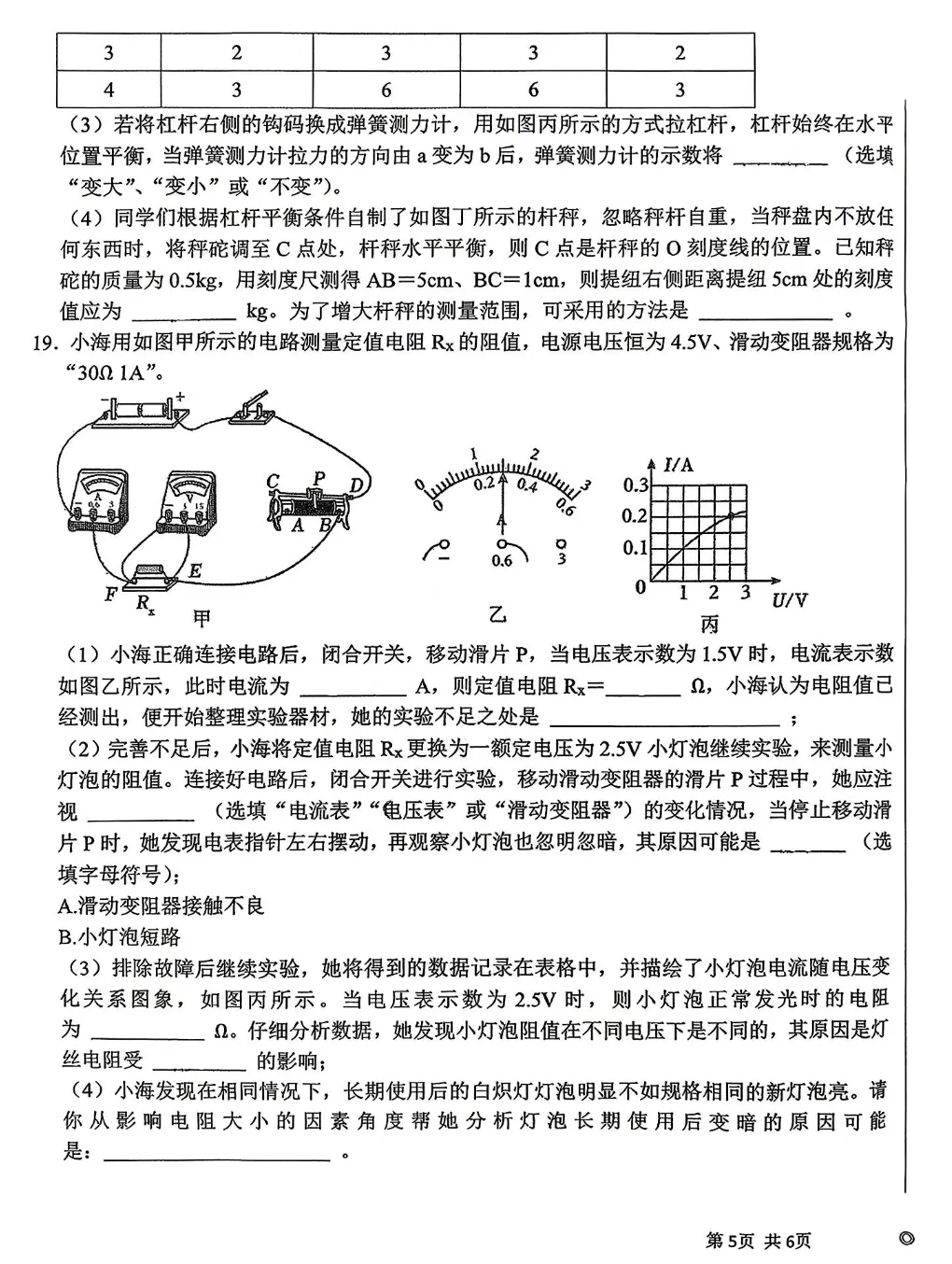 2026郑州四中二模物理试卷 第5张