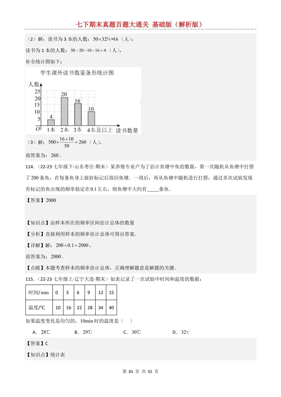 2026春新版初一七年级下册数学《期末真题百题大通关》期末复习题型(附答案)高清电子版可打印 第86张