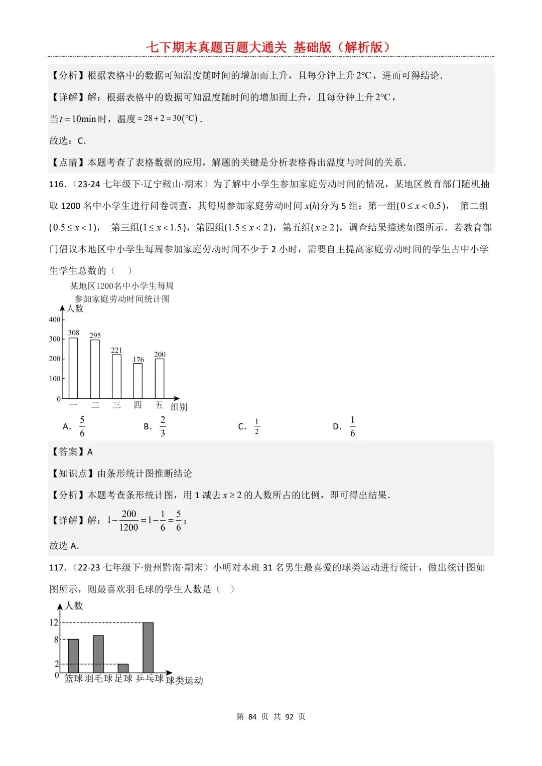 2026春新版初一七年级下册数学《期末真题百题大通关》期末复习题型(附答案)高清电子版可打印 第87张