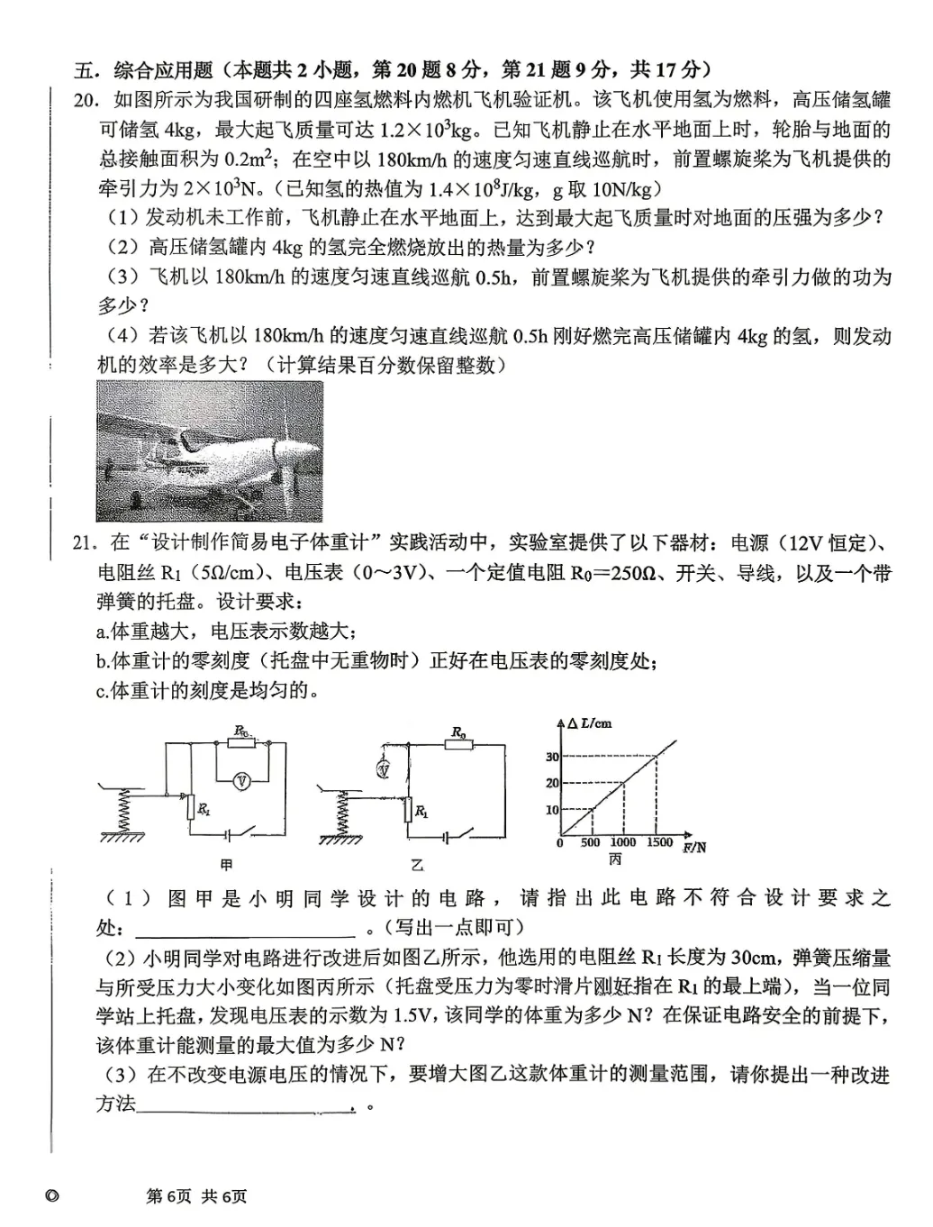 2026郑州四中二模物理试卷 第6张