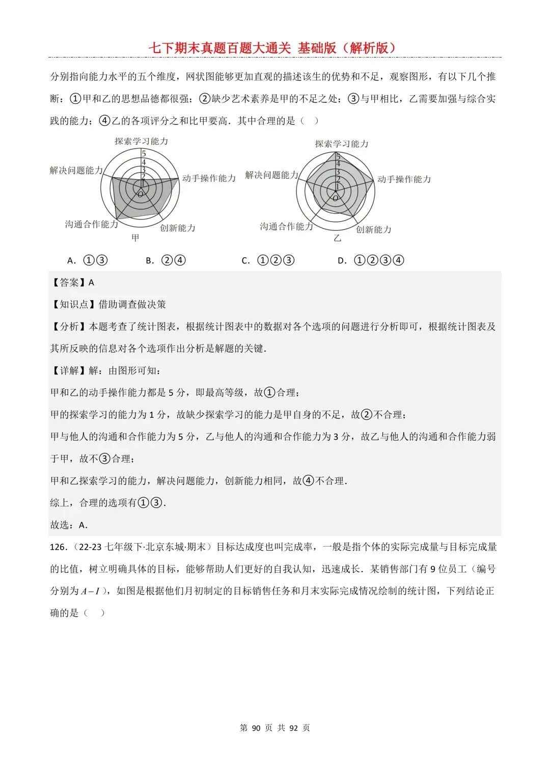 2026春新版初一七年级下册数学《期末真题百题大通关》期末复习题型(附答案)高清电子版可打印 第93张