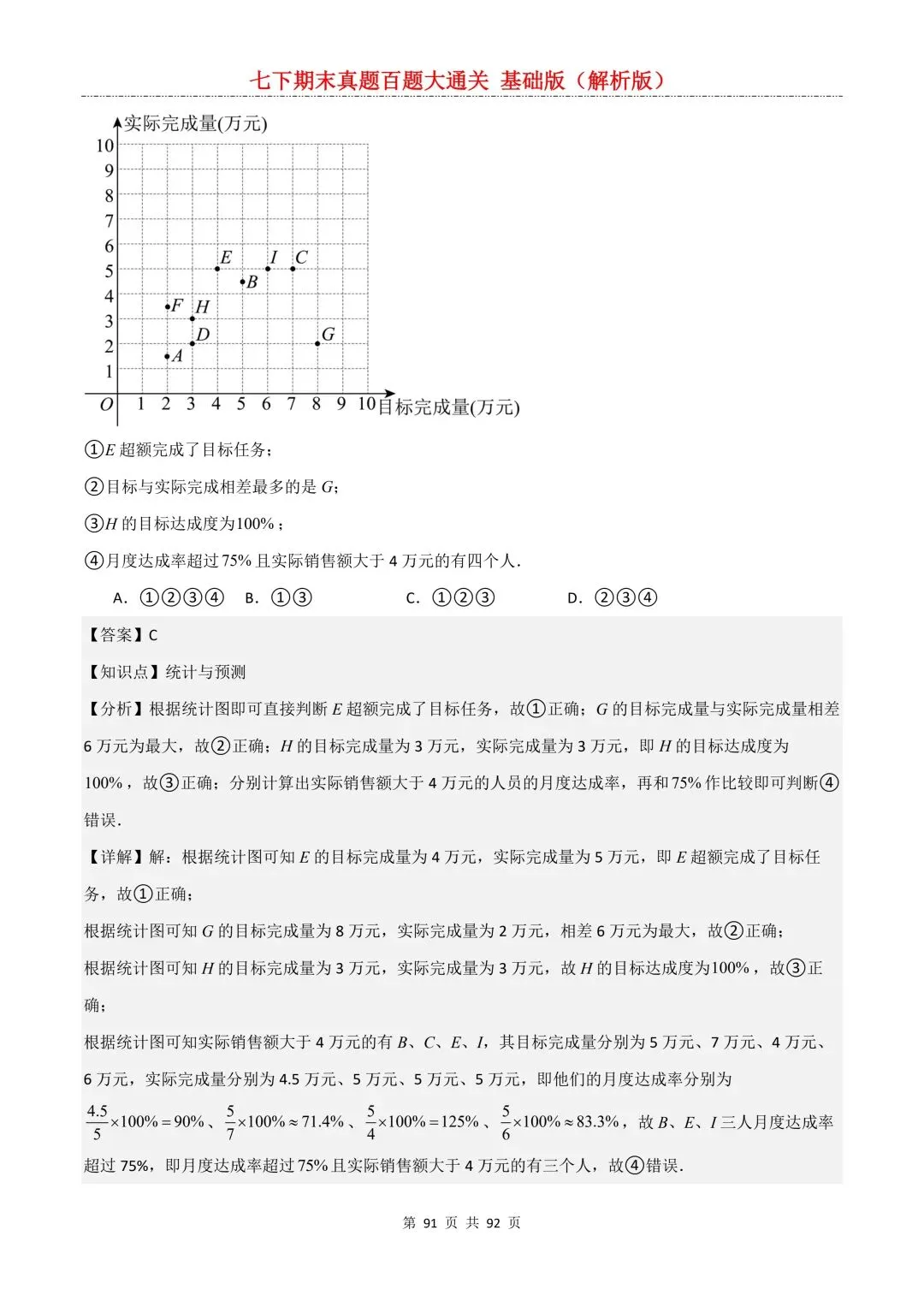 2026春新版初一七年级下册数学《期末真题百题大通关》期末复习题型(附答案)高清电子版可打印 第94张