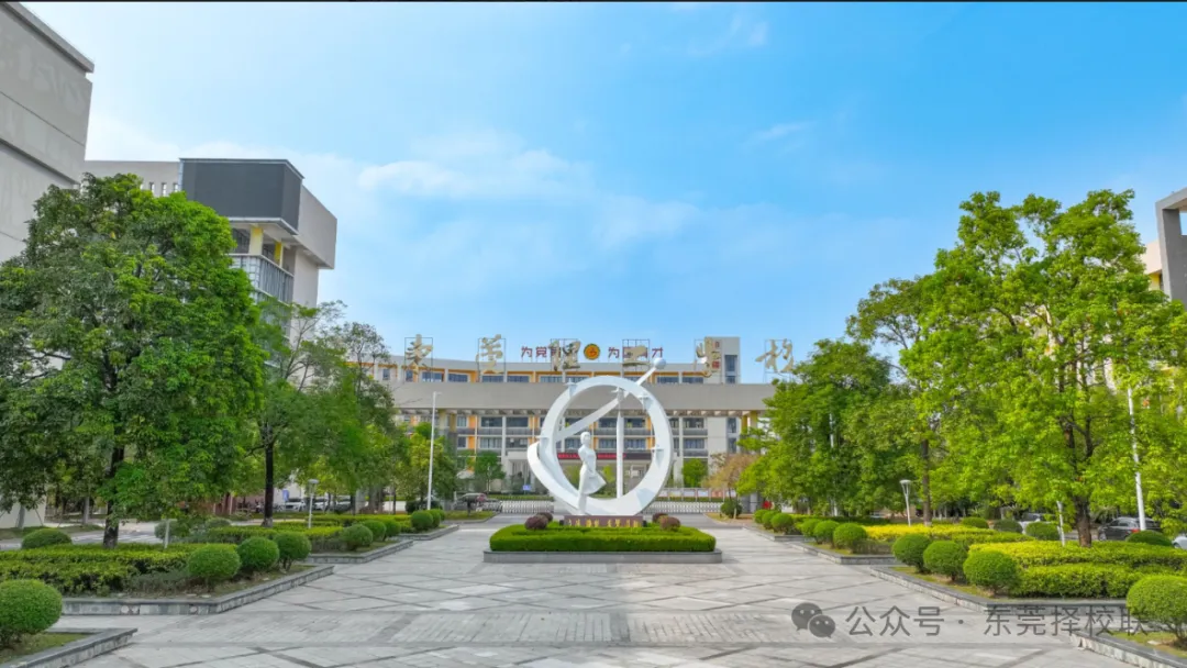 东莞“3+4中本贯通”全部6所!中考直达本科!附招生计划、录取分数 第10张