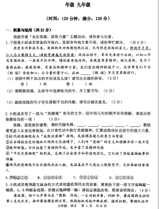 必刷!2026省实验中考语文三模试卷,公认最贴合中考的试卷!(家长速存) 第3张 必刷!2026省实验中考语文三模试卷,公认最贴合中考的试卷!(家长速存) 第3张
