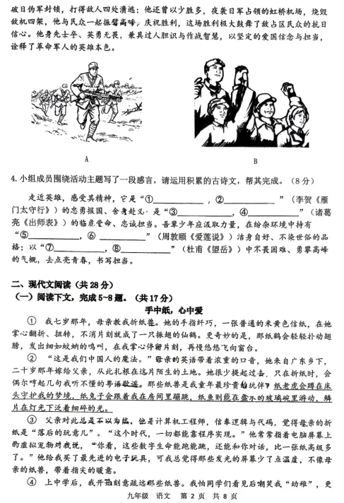 必刷!2026省实验中考语文三模试卷,公认最贴合中考的试卷!(家长速存) 第4张 必刷!2026省实验中考语文三模试卷,公认最贴合中考的试卷!(家长速存) 第4张