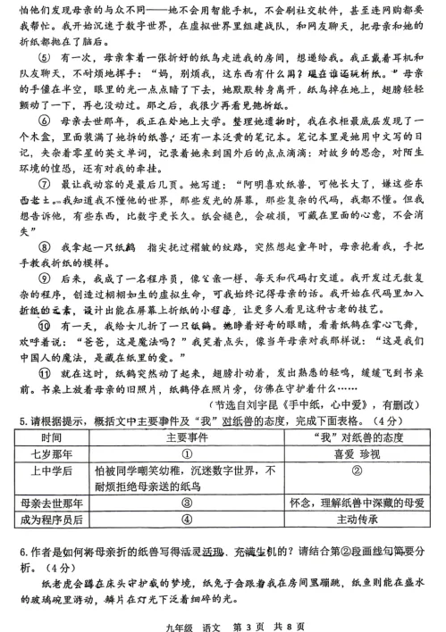 必刷!2026省实验中考语文三模试卷,公认最贴合中考的试卷!(家长速存) 第5张 必刷!2026省实验中考语文三模试卷,公认最贴合中考的试卷!(家长速存) 第5张