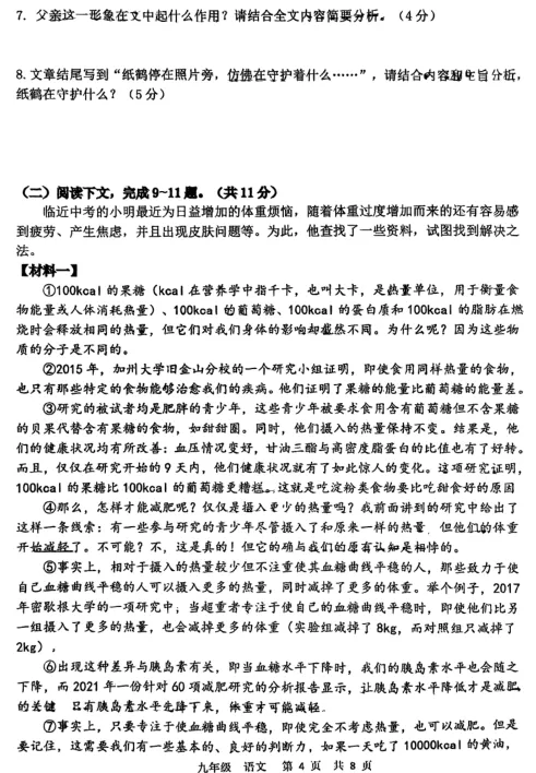 必刷!2026省实验中考语文三模试卷,公认最贴合中考的试卷!(家长速存) 第6张 必刷!2026省实验中考语文三模试卷,公认最贴合中考的试卷!(家长速存) 第6张