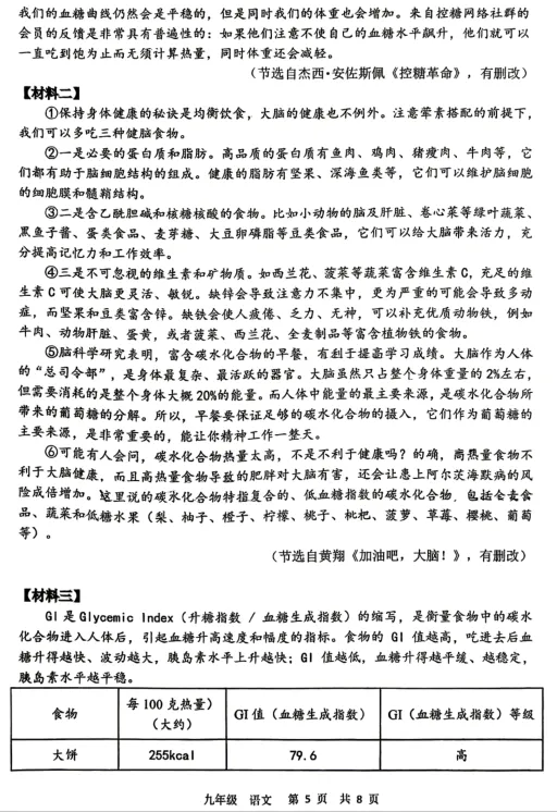 必刷!2026省实验中考语文三模试卷,公认最贴合中考的试卷!(家长速存) 第7张 必刷!2026省实验中考语文三模试卷,公认最贴合中考的试卷!(家长速存) 第7张