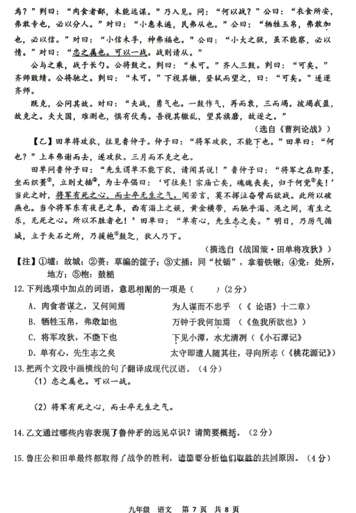 必刷!2026省实验中考语文三模试卷,公认最贴合中考的试卷!(家长速存) 第9张 必刷!2026省实验中考语文三模试卷,公认最贴合中考的试卷!(家长速存) 第9张