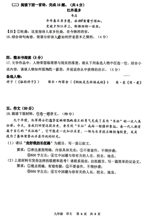 必刷!2026省实验中考语文三模试卷,公认最贴合中考的试卷!(家长速存) 第10张 必刷!2026省实验中考语文三模试卷,公认最贴合中考的试卷!(家长速存) 第10张