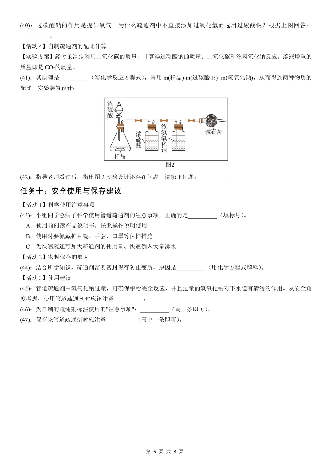 【中考考前必做题5】固体管道疏通剂的项目式跨学科探究(基于真实情境下的酸碱知识全覆盖的实验探究) 第7张 【中考考前必做题5】固体管道疏通剂的项目式跨学科探究(基于真实情境下的酸碱知识全覆盖的实验探究) 第7张