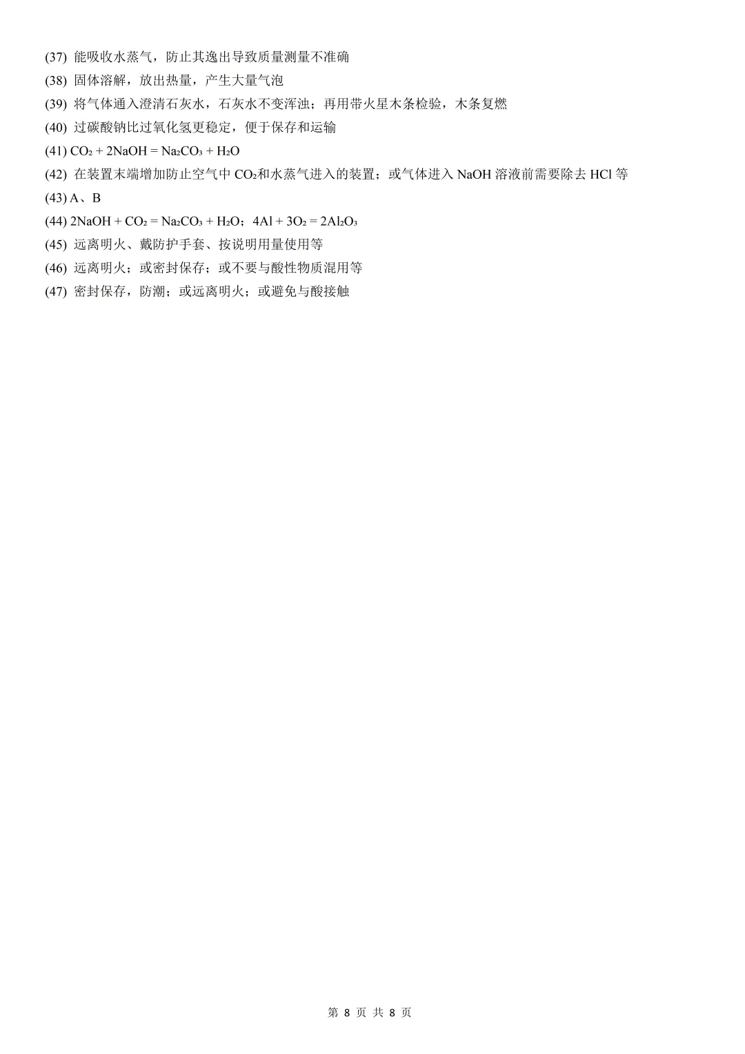 【中考考前必做题5】固体管道疏通剂的项目式跨学科探究(基于真实情境下的酸碱知识全覆盖的实验探究) 第9张 【中考考前必做题5】固体管道疏通剂的项目式跨学科探究(基于真实情境下的酸碱知识全覆盖的实验探究) 第9张