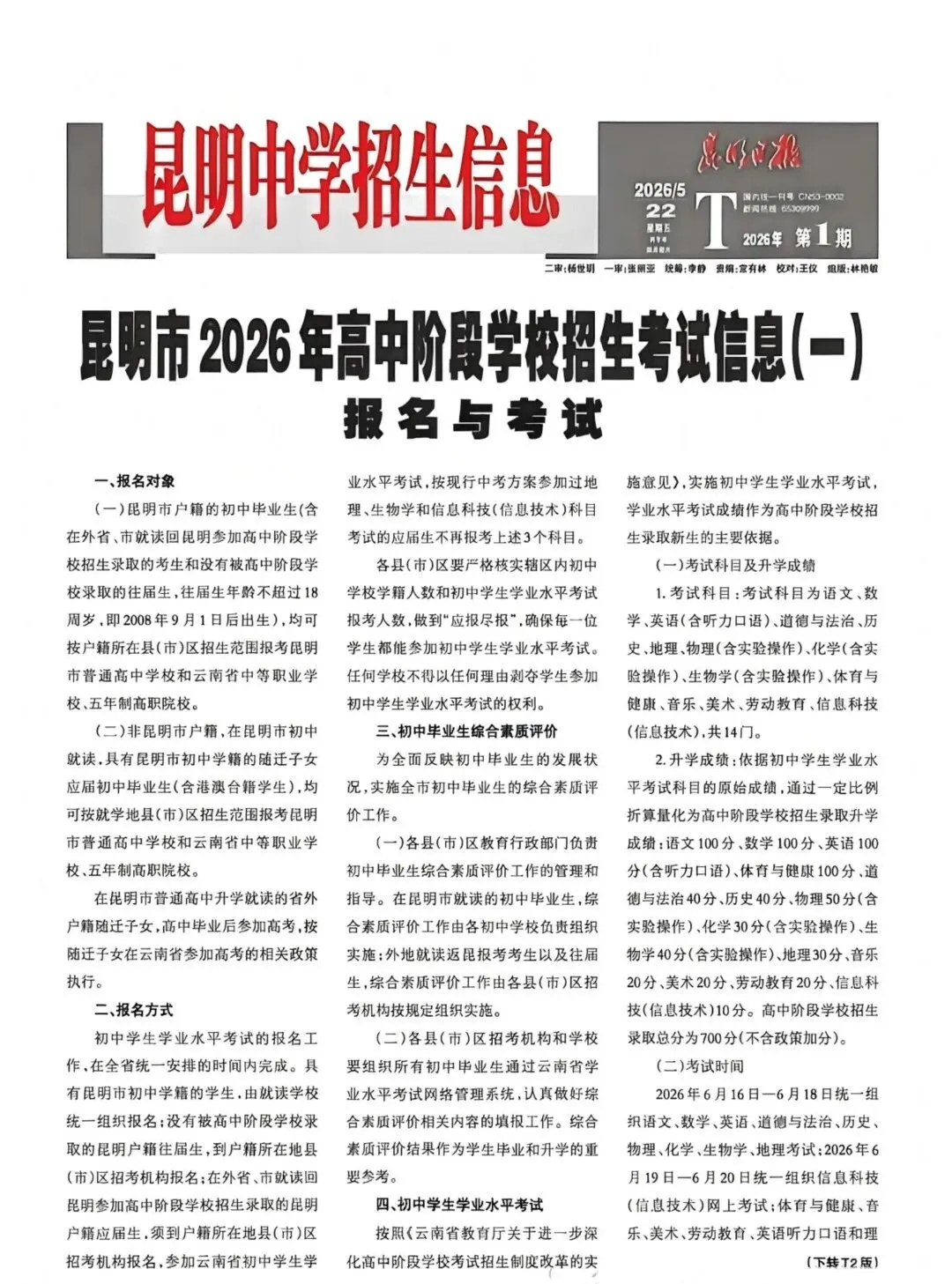 2026年昆明中考预计7月5号查分! 第2张 2026年昆明中考预计7月5号查分! 第2张