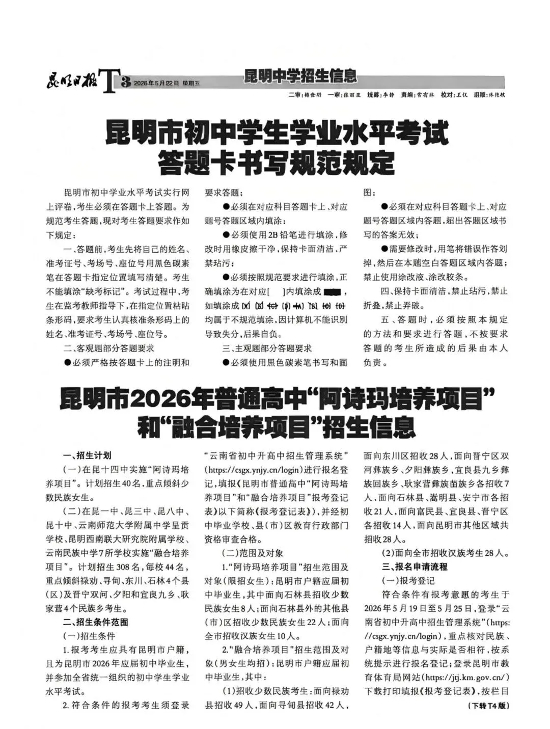 2026年昆明中考预计7月5号查分! 第4张 2026年昆明中考预计7月5号查分! 第4张