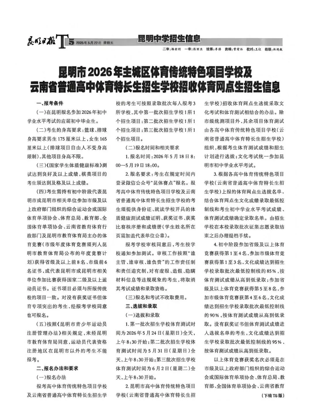 2026年昆明中考预计7月5号查分! 第6张 2026年昆明中考预计7月5号查分! 第6张