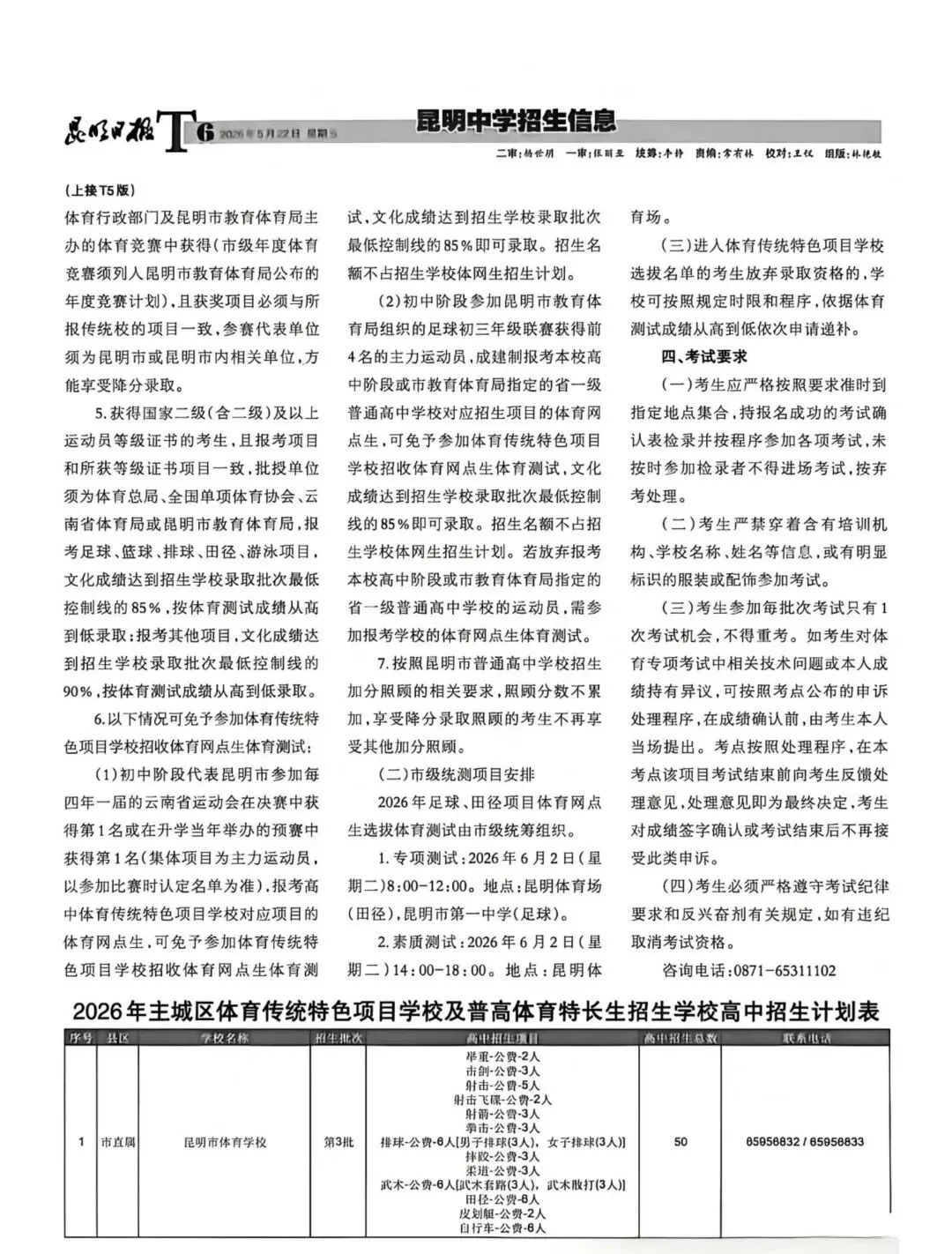 2026年昆明中考预计7月5号查分! 第7张 2026年昆明中考预计7月5号查分! 第7张