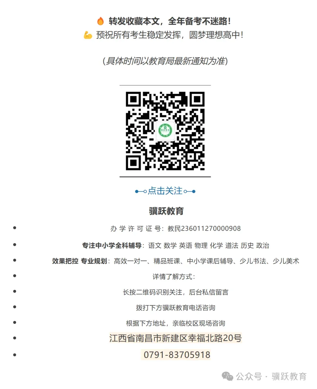 2026南昌初三二模全科真题、答案和详细试卷分析以及备考建议 第7张