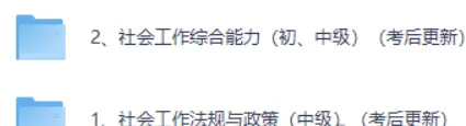 2026年社会工作者职业资格考试真题答案分享!考后估分!初级《社会工作综合能力》回忆版 第3张