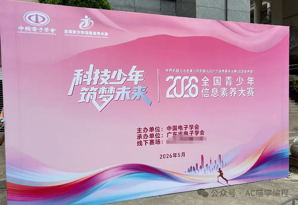 2026信息素养大赛Python初赛真题 第20张 2026信息素养大赛Python初赛真题 第20张