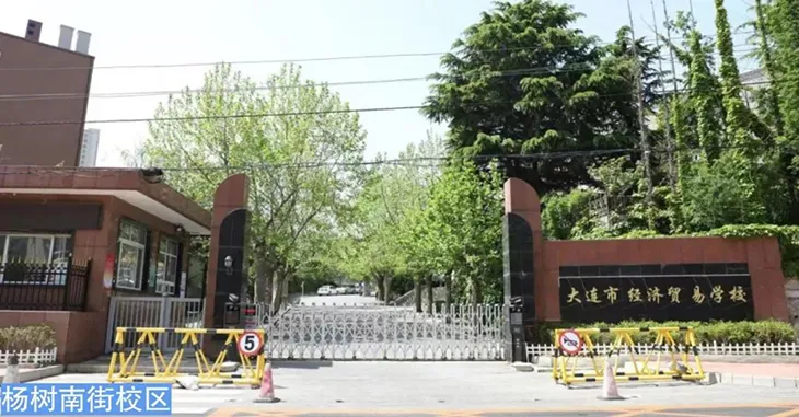中考在即!大连这所国家级重点校召开升学、就业规划会,为您双兜底! 第5张 中考在即!大连这所国家级重点校召开升学、就业规划会,为您双兜底! 第5张