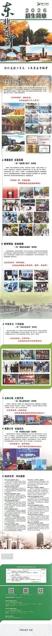 东北育才2026年中考招生简析 第1张
