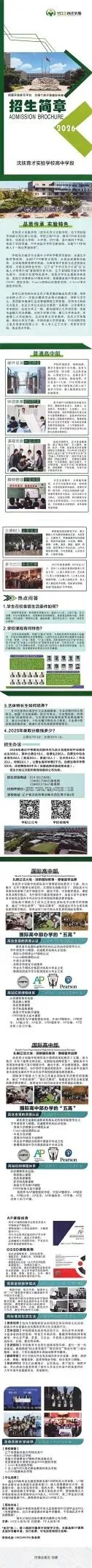 东北育才2026年中考招生简析 第4张