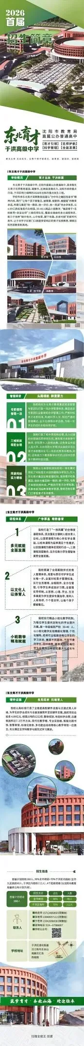 东北育才2026年中考招生简析 第5张