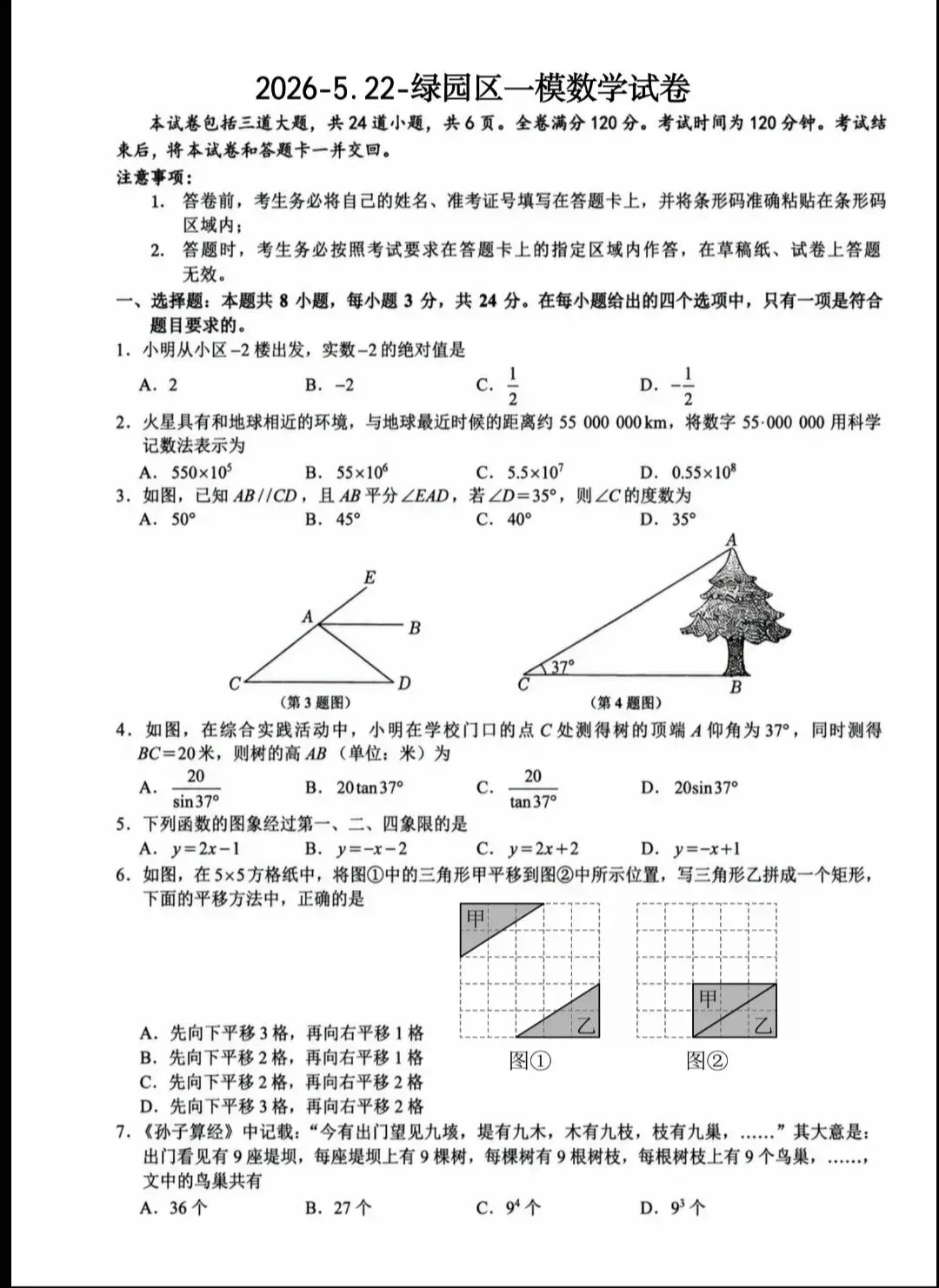 2026.5.22长春市绿园一模数学试卷及原版答案 第1张 2026.5.22长春市绿园一模数学试卷及原版答案 第1张