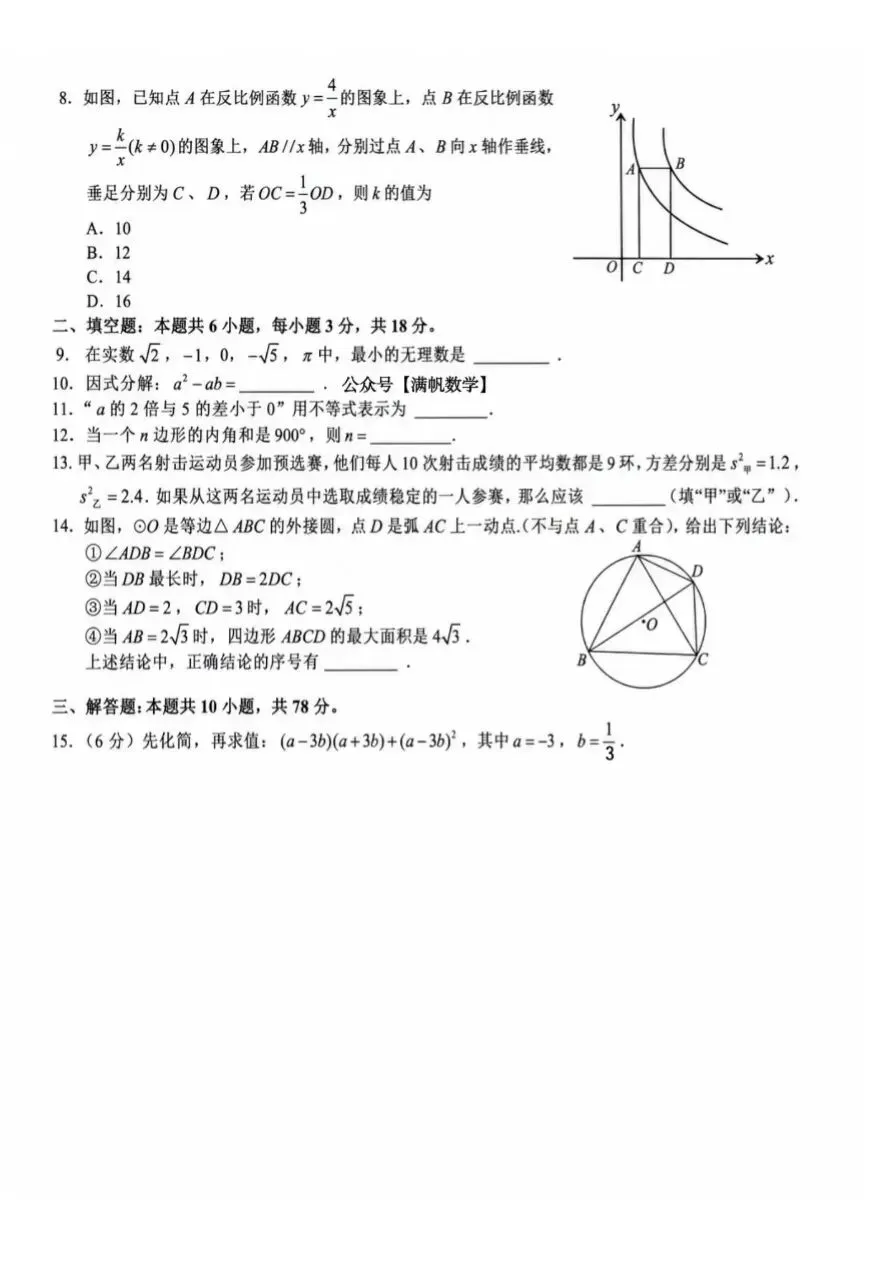 2026.5.22长春市绿园一模数学试卷及原版答案 第2张 2026.5.22长春市绿园一模数学试卷及原版答案 第2张