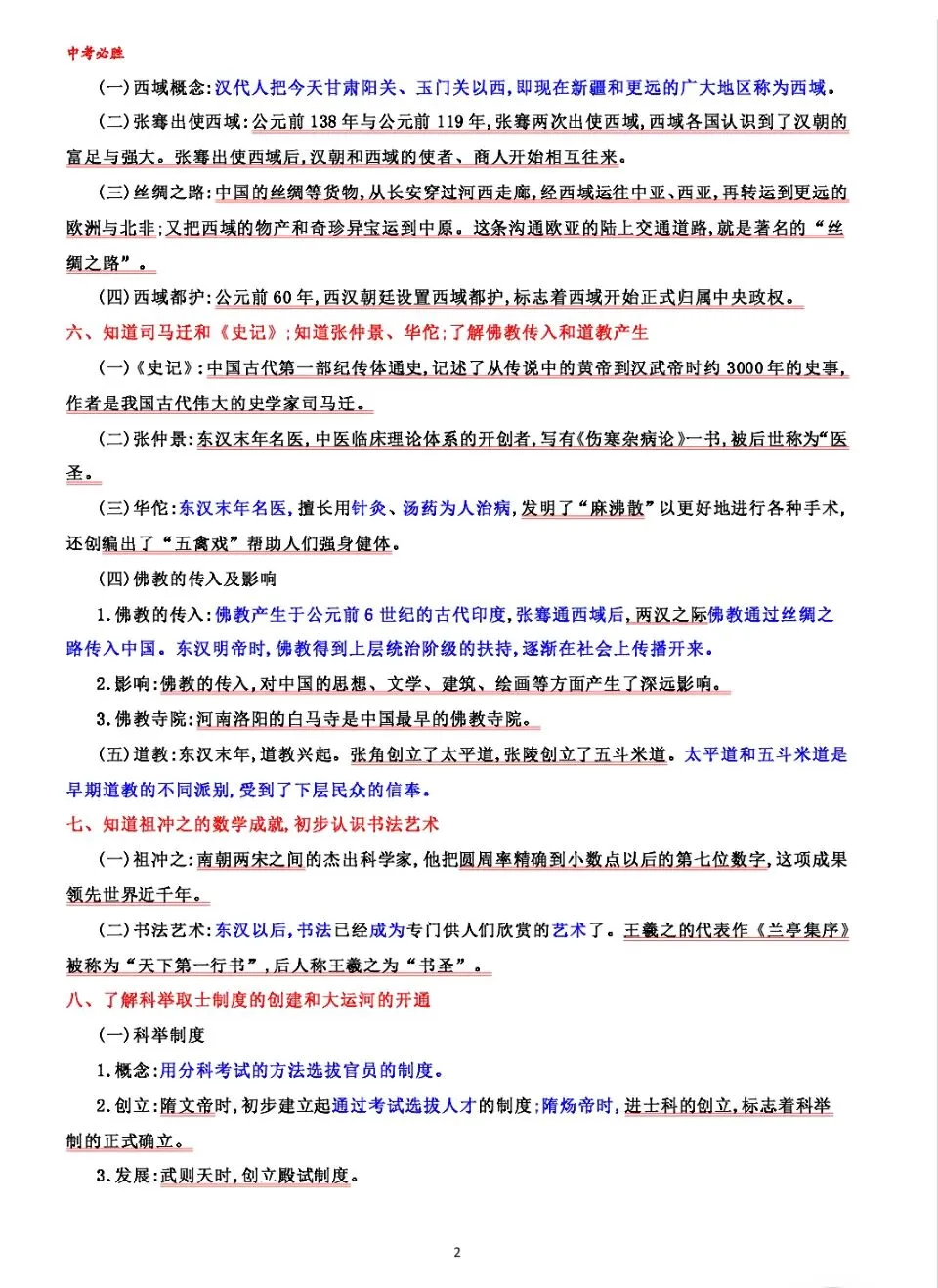 中考基础过关(中国古代史) 第2张