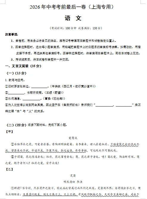 2026上海中考考前必刷!最后一卷+详解,覆盖语数外+理化+道法! 第6张 2026上海中考考前必刷!最后一卷+详解,覆盖语数外+理化+道法! 第6张