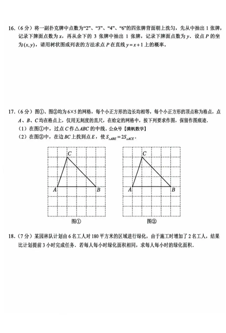 2026.5.22长春市绿园一模数学试卷及原版答案 第3张 2026.5.22长春市绿园一模数学试卷及原版答案 第3张