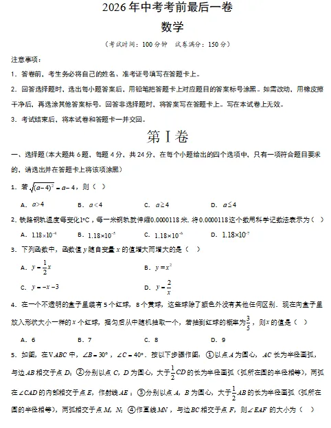 2026上海中考考前必刷!最后一卷+详解,覆盖语数外+理化+道法! 第7张 2026上海中考考前必刷!最后一卷+详解,覆盖语数外+理化+道法! 第7张