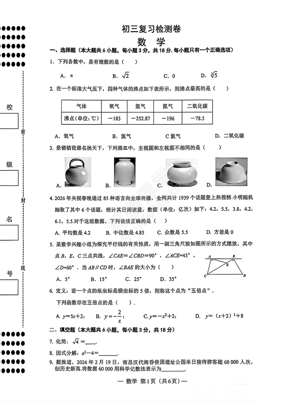 2026江西省南昌市九年级第二次模拟考试・数学(含答案) 第2张