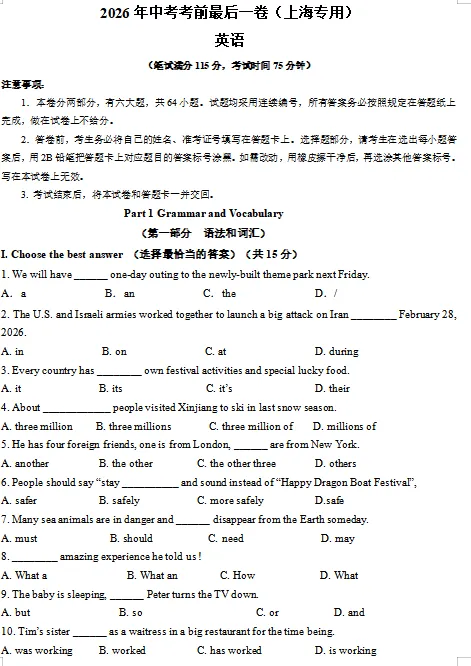 2026上海中考考前必刷!最后一卷+详解,覆盖语数外+理化+道法! 第8张 2026上海中考考前必刷!最后一卷+详解,覆盖语数外+理化+道法! 第8张