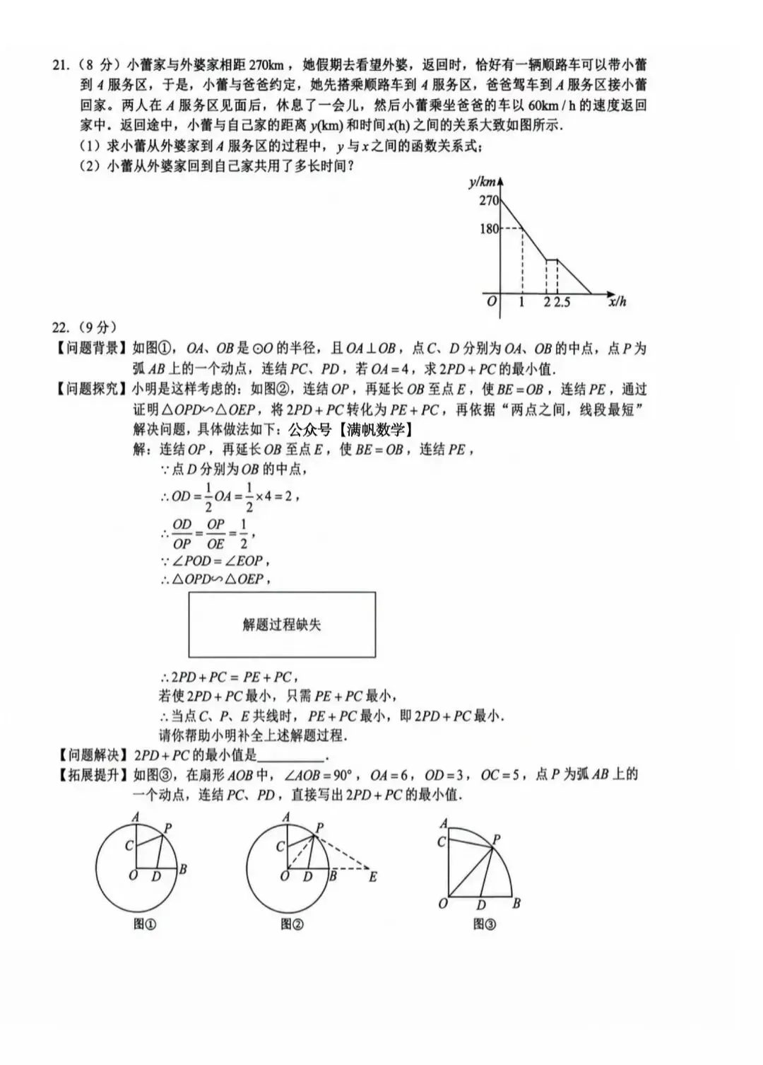 2026.5.22长春市绿园一模数学试卷及原版答案 第4张 2026.5.22长春市绿园一模数学试卷及原版答案 第4张