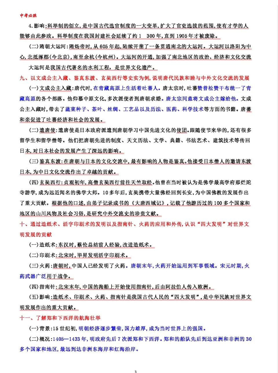 中考基础过关(中国古代史) 第3张