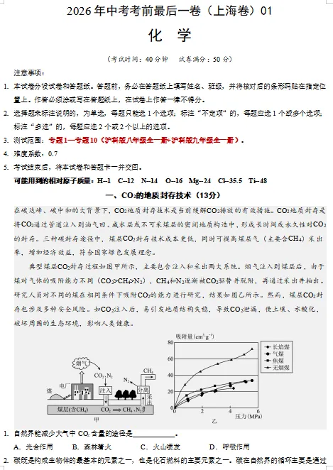 2026上海中考考前必刷!最后一卷+详解,覆盖语数外+理化+道法! 第9张 2026上海中考考前必刷!最后一卷+详解,覆盖语数外+理化+道法! 第9张