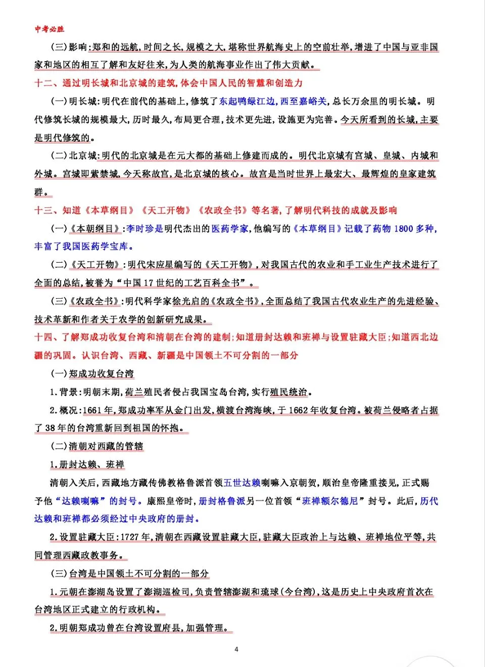 中考基础过关(中国古代史) 第4张