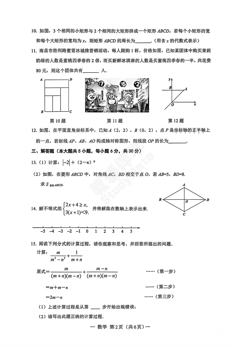 2026江西省南昌市九年级第二次模拟考试・数学(含答案) 第3张