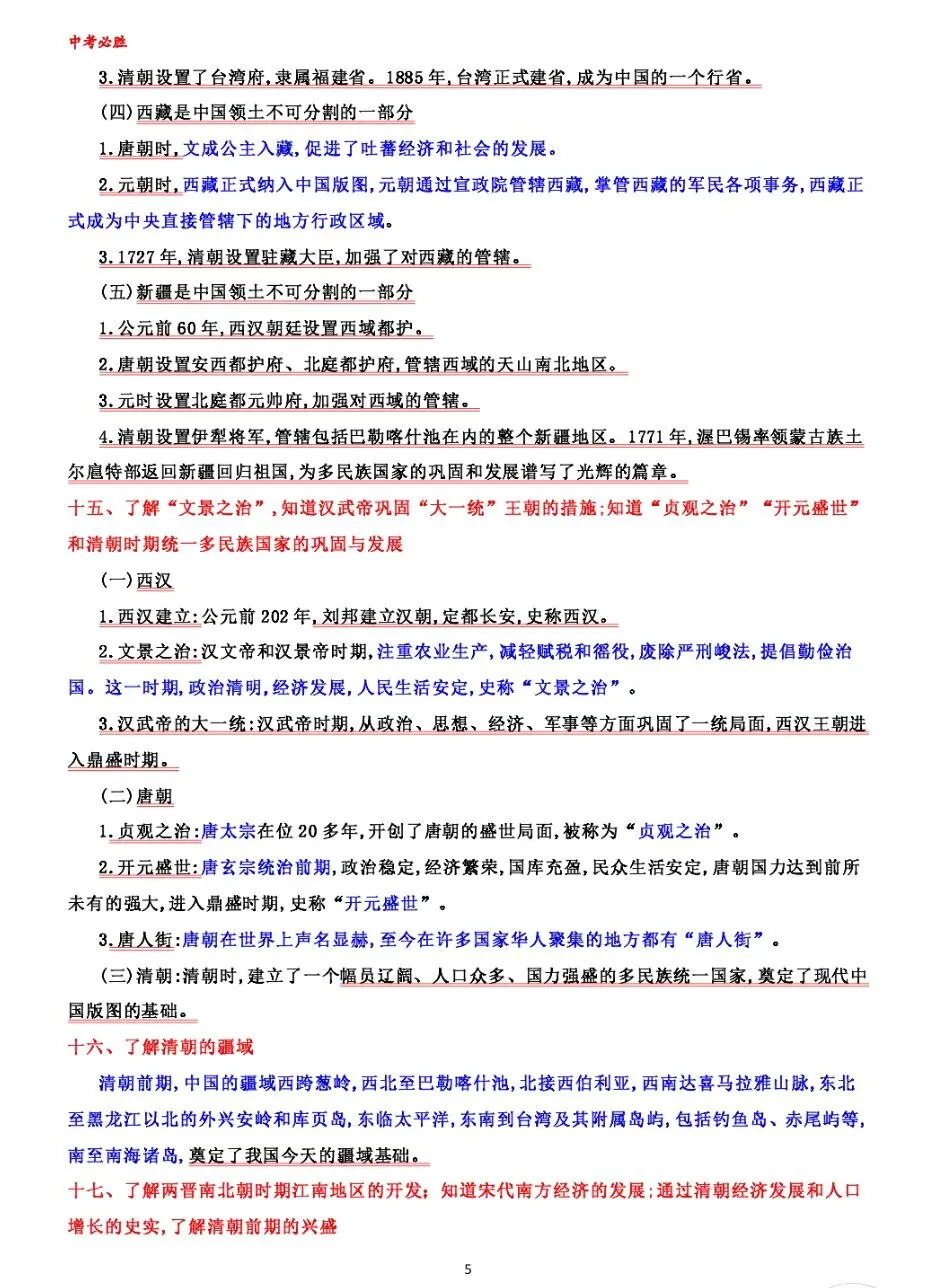 中考基础过关(中国古代史) 第5张