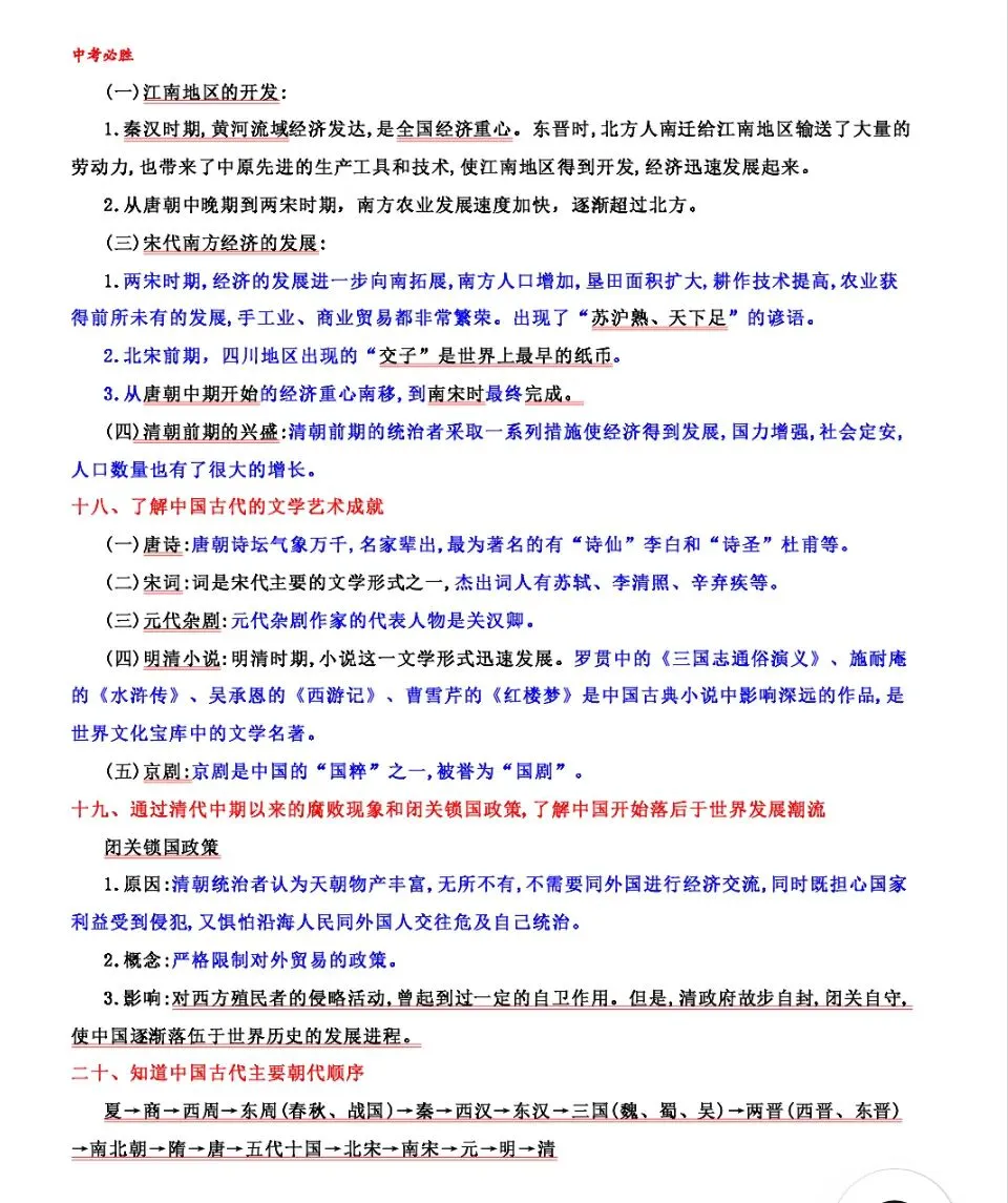 中考基础过关(中国古代史) 第6张