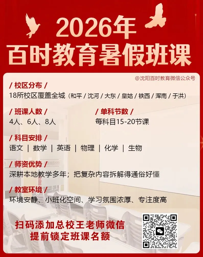 2026年沈阳各区中考人数预测和指标数统计!各区指标率是多少? 第6张 2026年沈阳各区中考人数预测和指标数统计!各区指标率是多少? 第6张