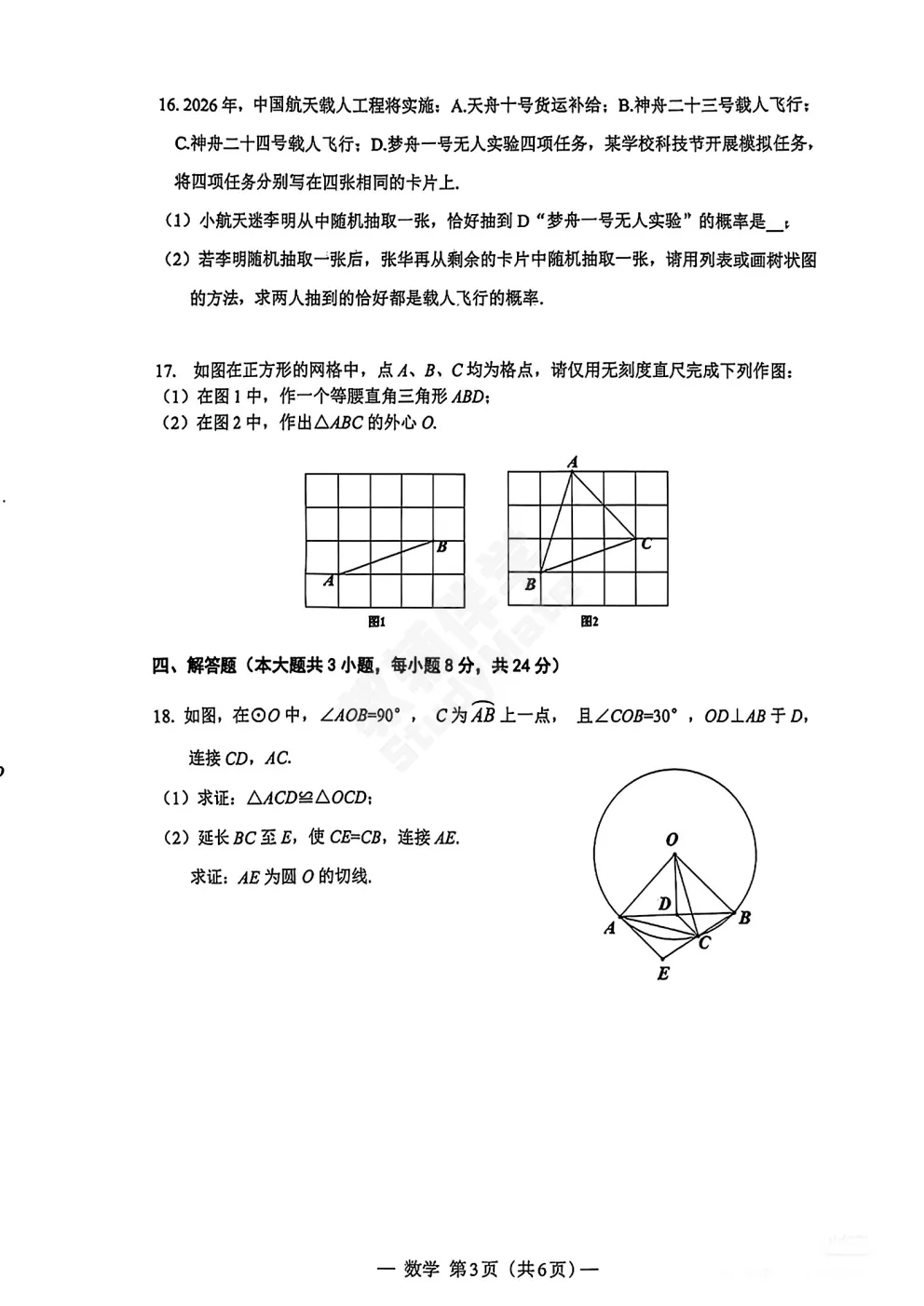 2026江西省南昌市九年级第二次模拟考试・数学(含答案) 第4张