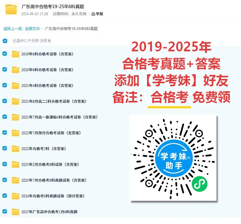 免费领!!历年合格考6科真题+答案→ 第4张