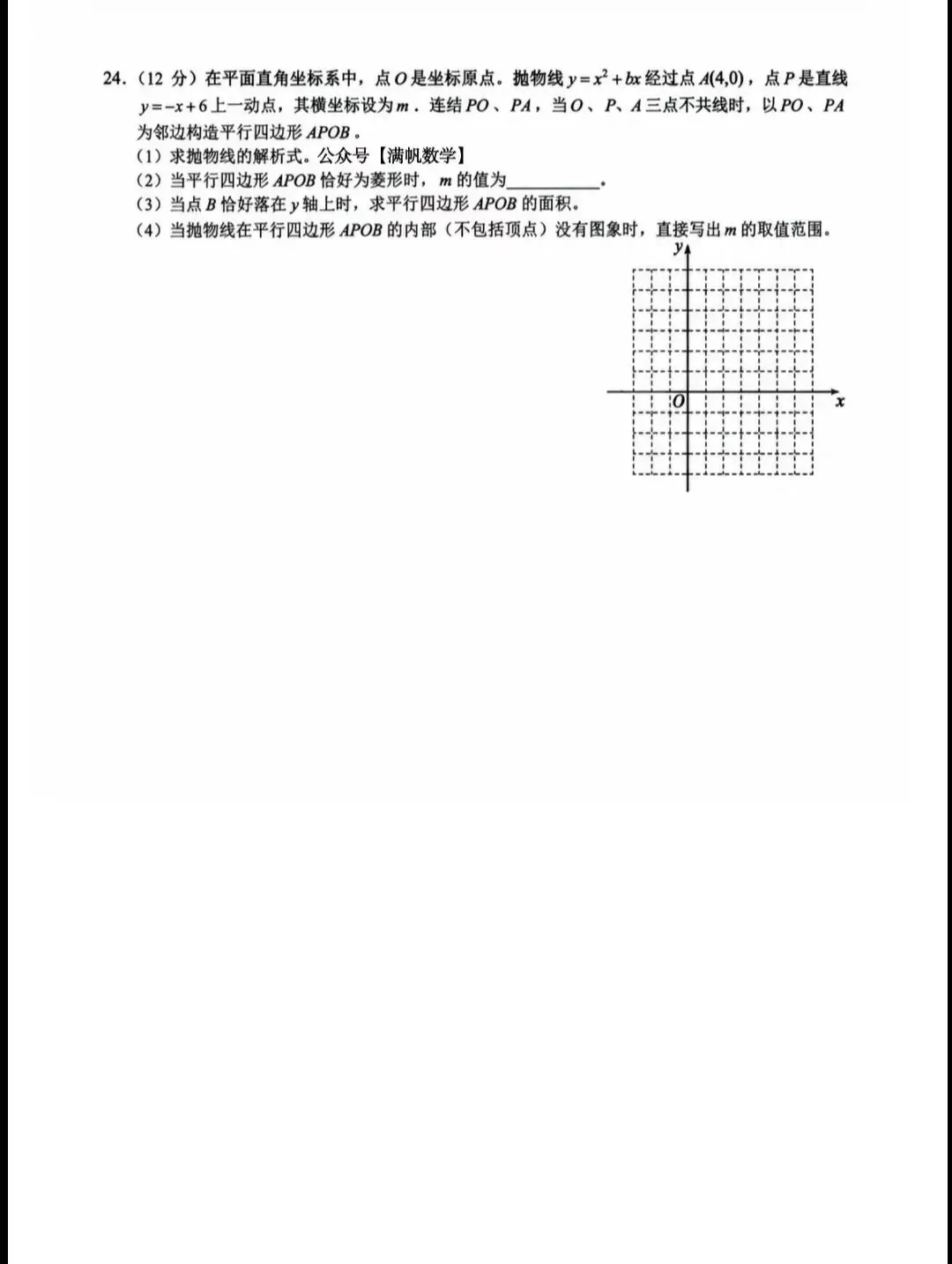 2026.5.22长春市绿园一模数学试卷及原版答案 第6张 2026.5.22长春市绿园一模数学试卷及原版答案 第6张