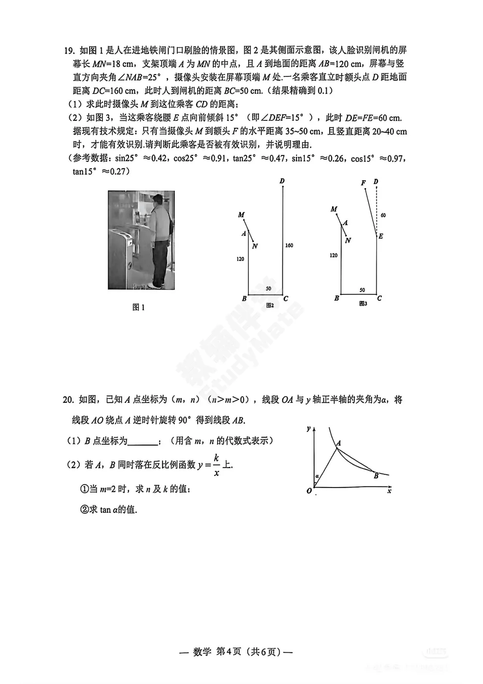 2026江西省南昌市九年级第二次模拟考试・数学(含答案) 第5张